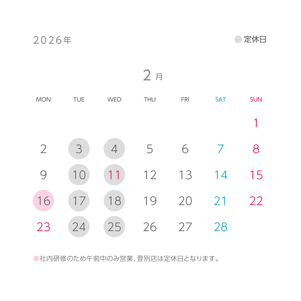 2月営業日カレンダー