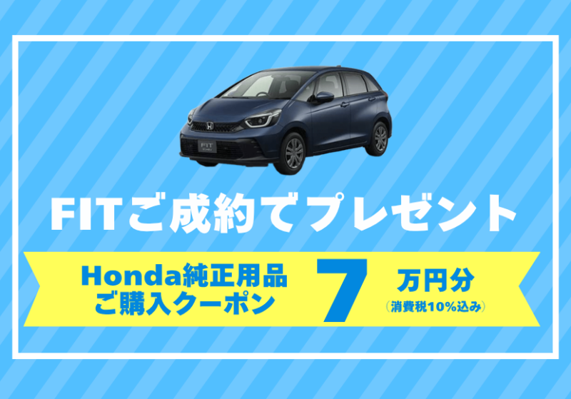 キャンペーン・お知らせ | Honda Cars 札幌西