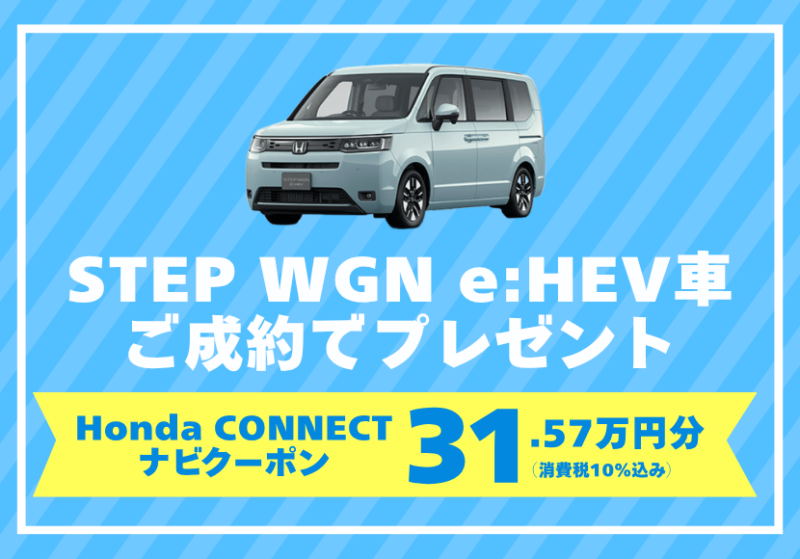 キャンペーン・お知らせ | Honda Cars 札幌西